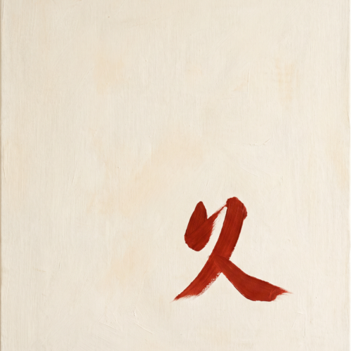 One Red Note — minimalist painting by Yuki Tanaka