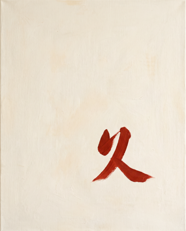 One Red Note — minimalist painting by Yuki Tanaka One Red Note — minimalist painting by Yuki Tanaka
